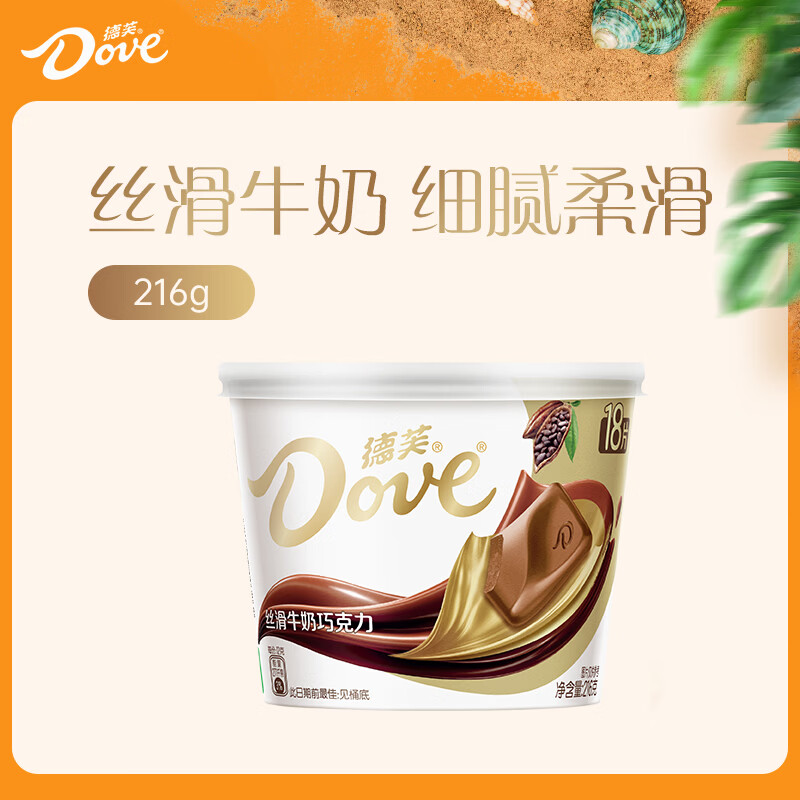 德芙 全家桶 丝滑牛奶巧克力 碗装18粒216g 休闲零食 糖果 生日礼物