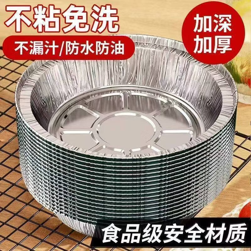 【工厂直销】空气炸锅专用锡纸盘铝箔盒锡纸碗可重复用耐高温烧烤 【8寸/直径26.6CM】40个