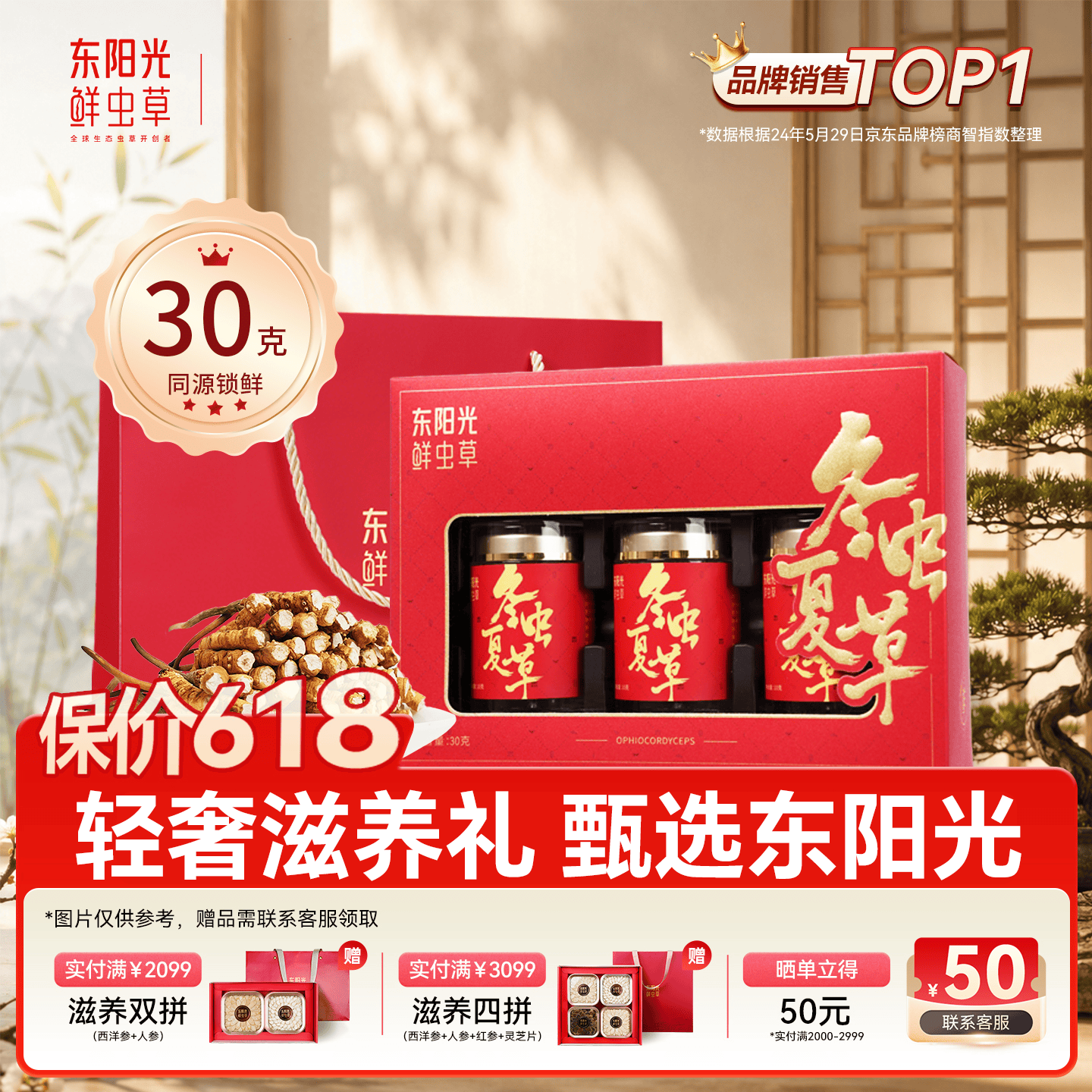 东阳光冬虫夏草断草冬虫草30g滋补品营养品礼盒送礼送长辈 营养补品自用