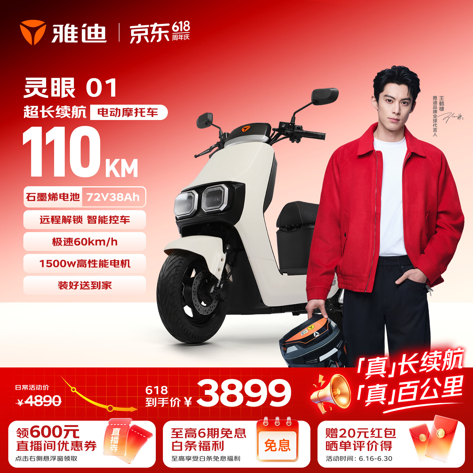 雅迪灵眼01高端电动摩托车【618爆款主推】72V38Ah超长续航1500W大动力双碟高速两轮官方电瓶车奶油白