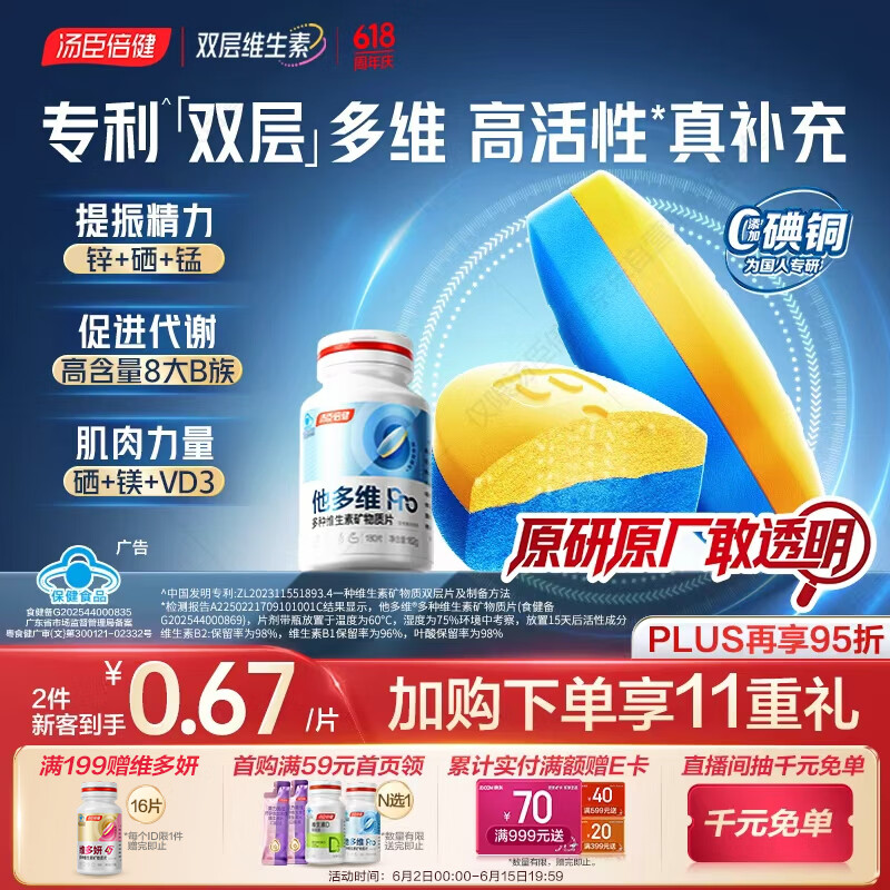 汤臣倍健他多维双层片180片男士多种复合维生素b族维生素d3补钙锌硒烟酰胺