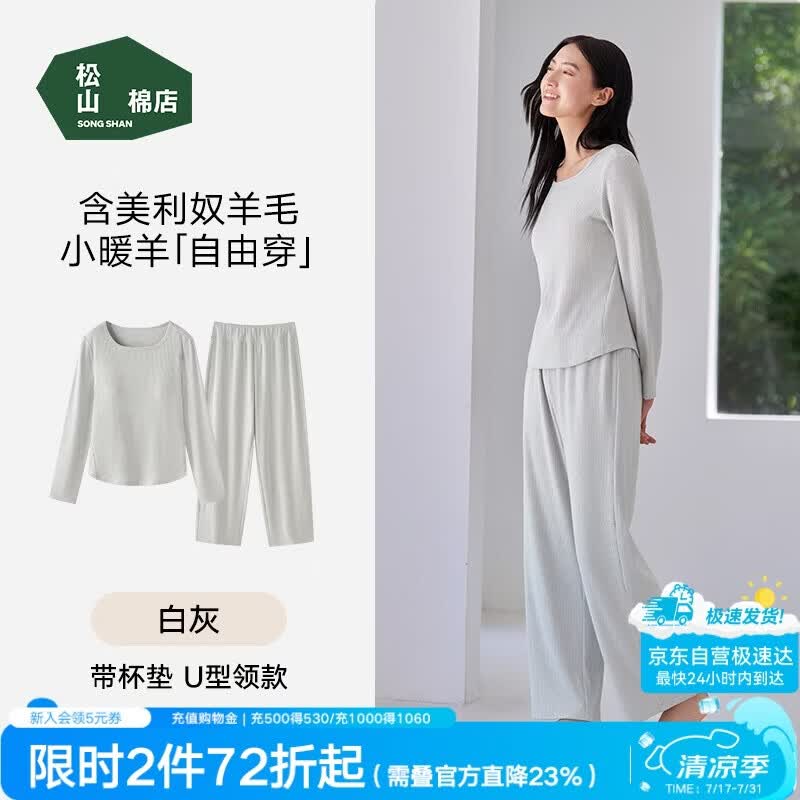 松山棉店罗纹小暖羊家居服套装7A抑菌抗静电秋冬女士带杯款含绵羊毛睡衣
