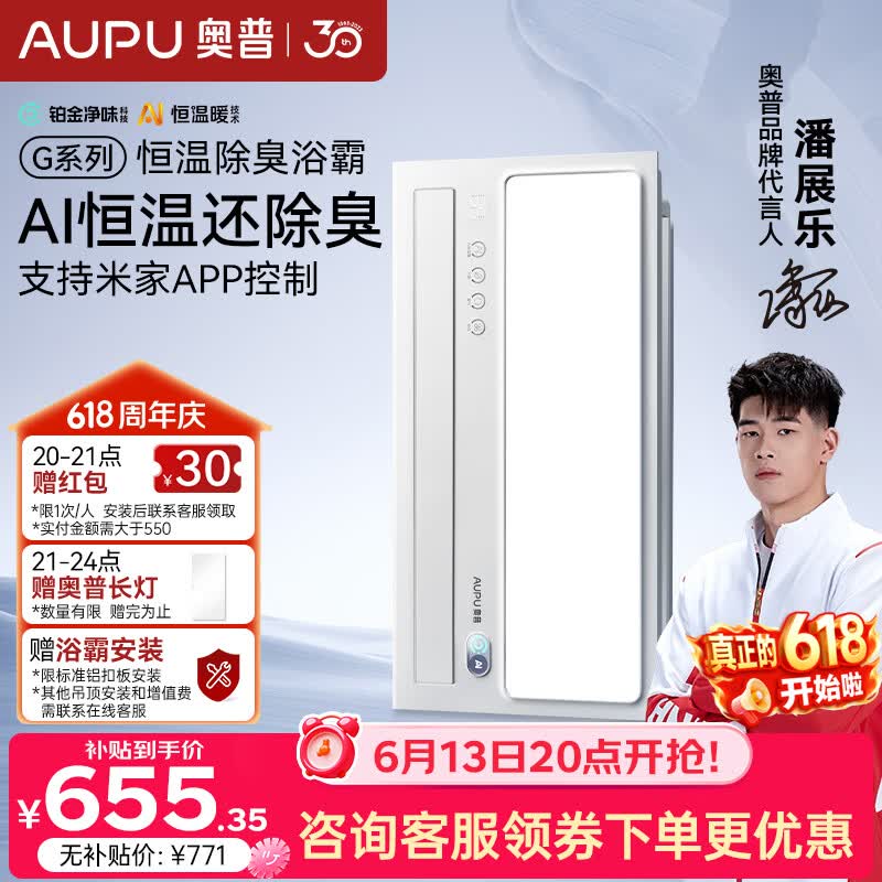 奥普（AUPU）智能浴霸G系列AI恒温铂金除臭多挡换气S01MD