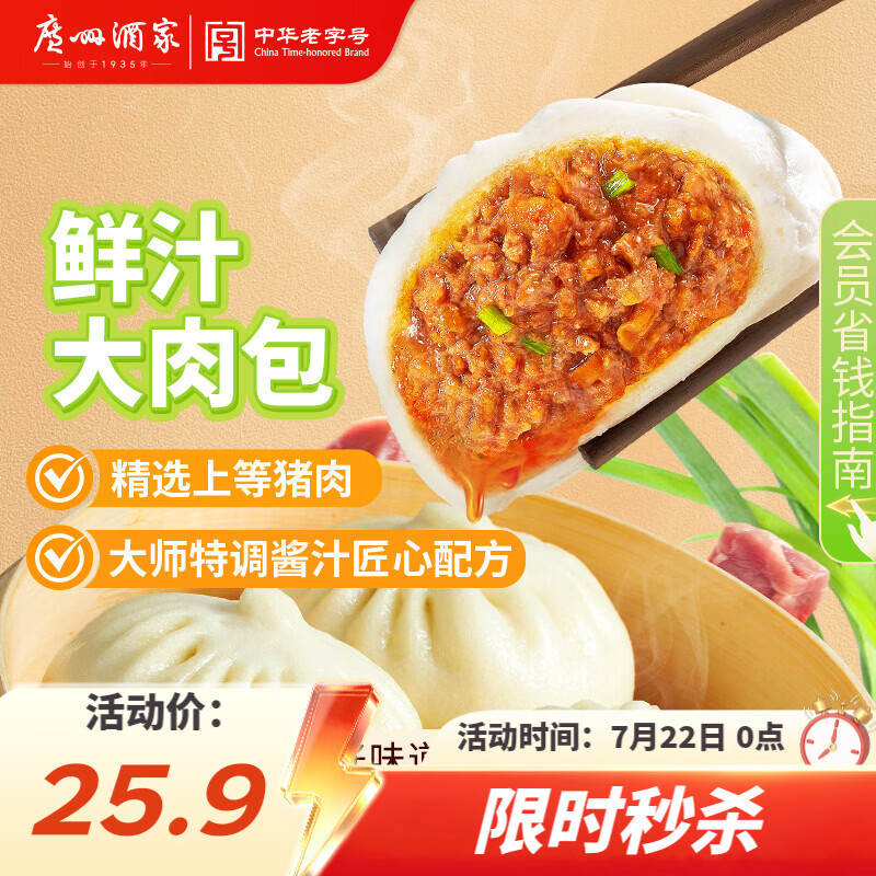广州酒家鲜汁大肉包390g*2袋 12个 早餐半成品小笼包包子速食早茶面点生鲜