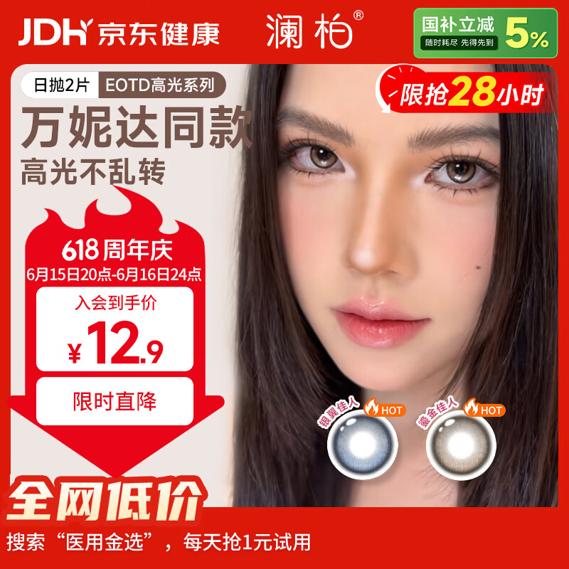 澜柏【万妮达同款】EOTD定轴高光美瞳隐形眼镜日抛2片鎏金佳人棕0度