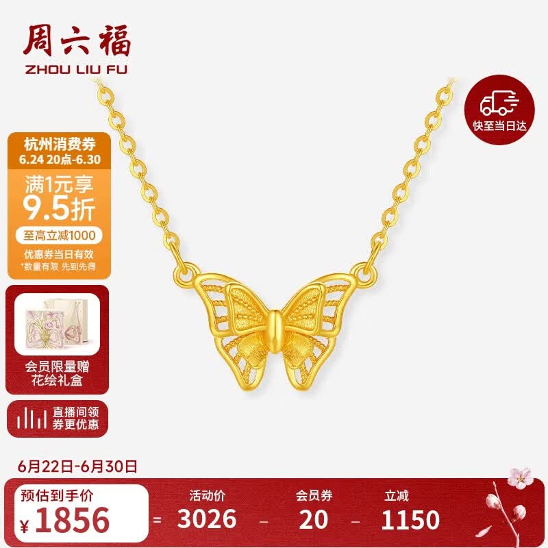 周六福黄18K金项链女彩金蝴蝶链坠送女友生日礼物C0615209 40+5cm