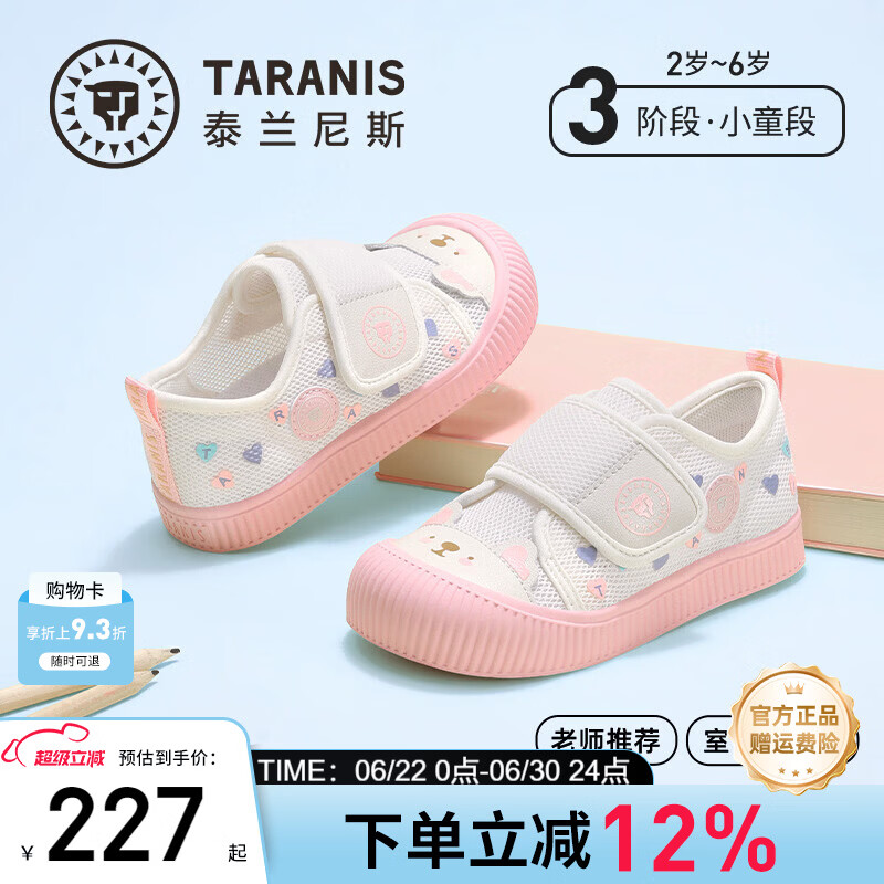 泰兰尼斯儿童幼儿园室内鞋春夏季透气网布轻便板鞋男女童入园鞋 白/粉 29 内长19.0cm适合脚长18.0cm