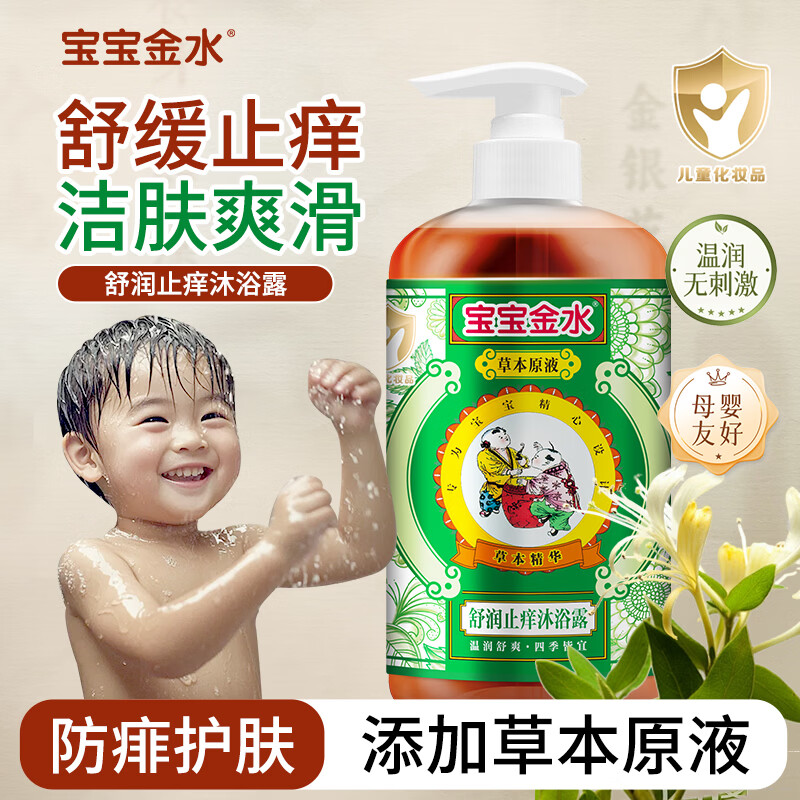 宝宝金水舒润止痒沐浴露450g儿童宝宝金水原液