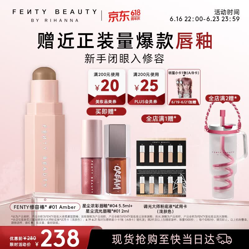 FENTY BEAUTY BY RIHANNA蕾哈娜修容棒修容笔阴影立体塑颜棒#01AMBER琥珀冷棕生日礼物女友
