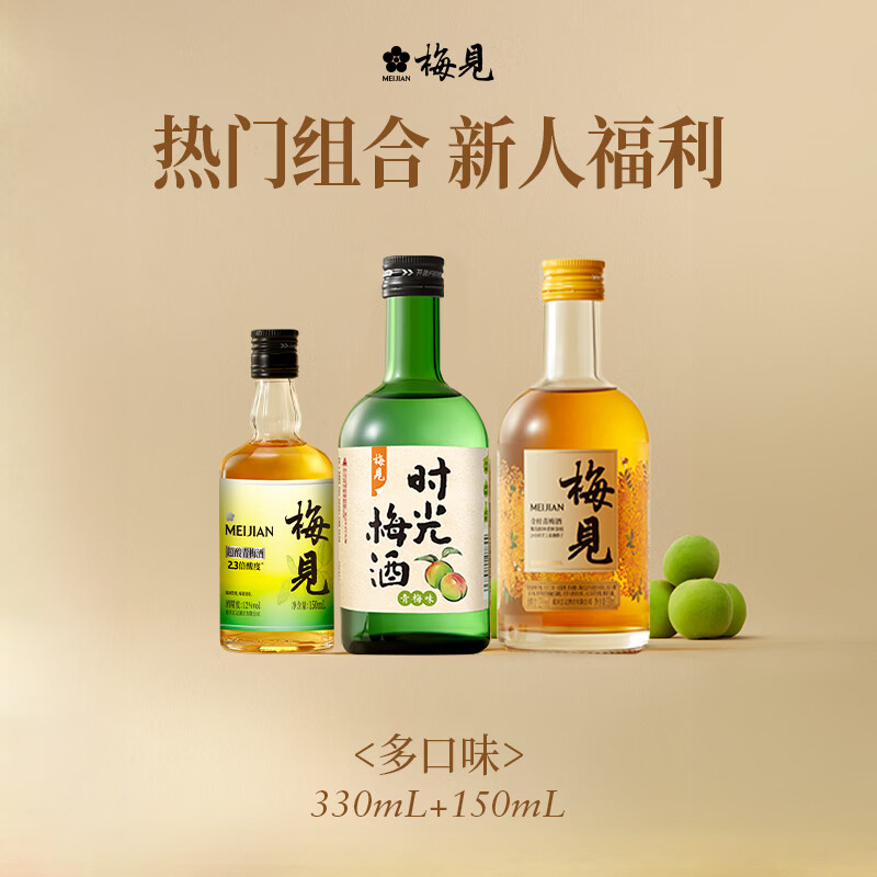 梅见 青梅酒组合 果酒梅子酒低度微醺伴手礼节日送礼 金桂330+时光梅原味330+超酸150