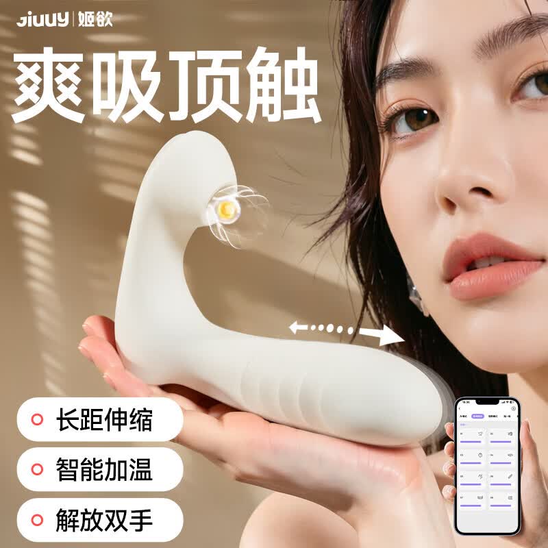 姬欲穿戴跳蛋情趣用品成人震动棒女性玩的玩具异地远程遥控自慰按摩棒 吮吸+高频震动+拟真伸缩 静音私密+APP遥控