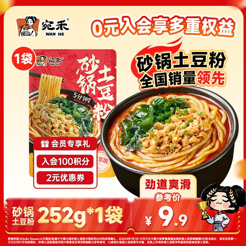 宛禾 砂锅土豆粉 速食酸辣粉螺蛳粉米线火锅带料包252g*1袋