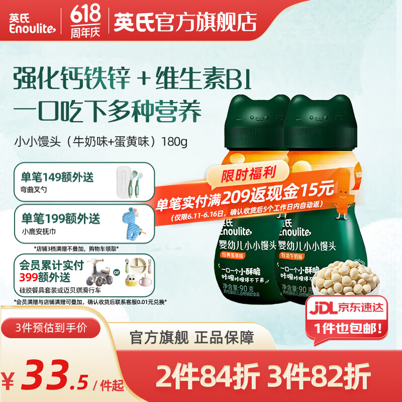 英氏小小馒头2瓶装磨牙饼干宝宝零食儿童小蛋酥入口易化婴幼儿辅食