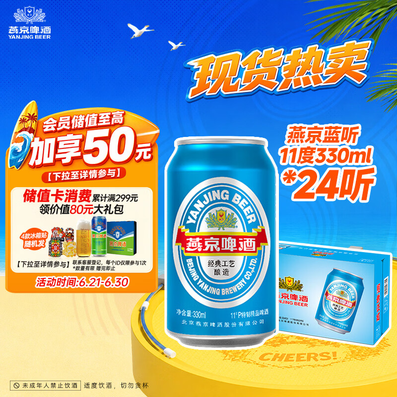 燕京啤酒 蓝听11°P拉格啤酒330ml*24听 大促热卖端午节送礼