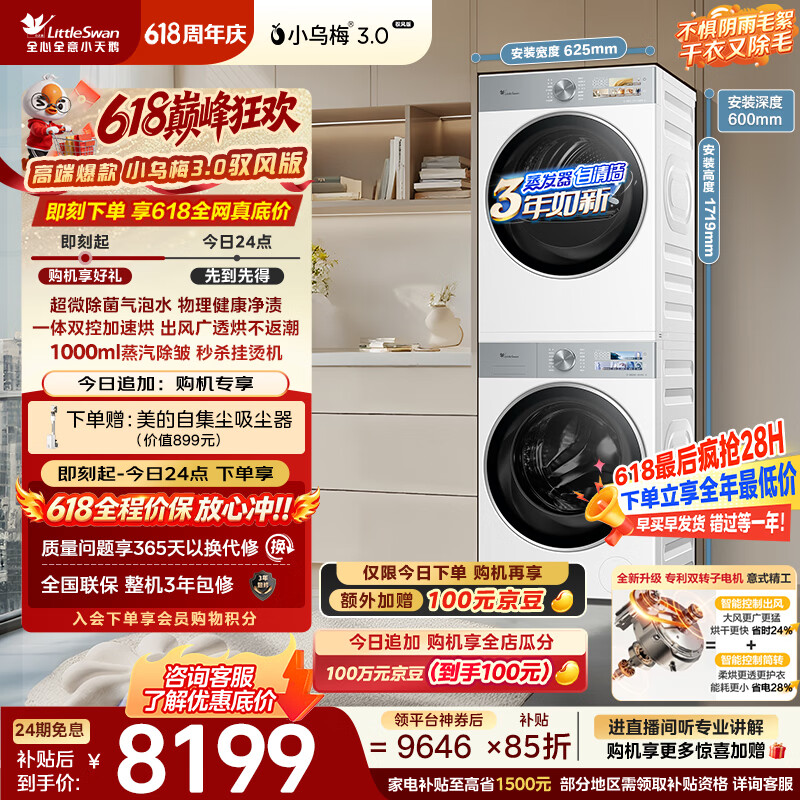 小天鹅（LittleSwan）【价保618】小乌梅3.0驭风洗烘套装 10KG滚筒洗衣机全自动+双转子变频热泵式烘干机TG10VE40W+MAXW