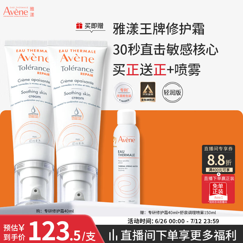 雅漾（Avene）专研修护霜轻润40ML舒缓泛红屏障保湿晒后护肤品敏感肌乳液面霜