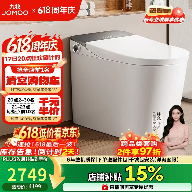 九牧（JOMOO）智能马桶全家享旋风魔力泡自清洁翻盖坐便器ZS710J 305免费送装