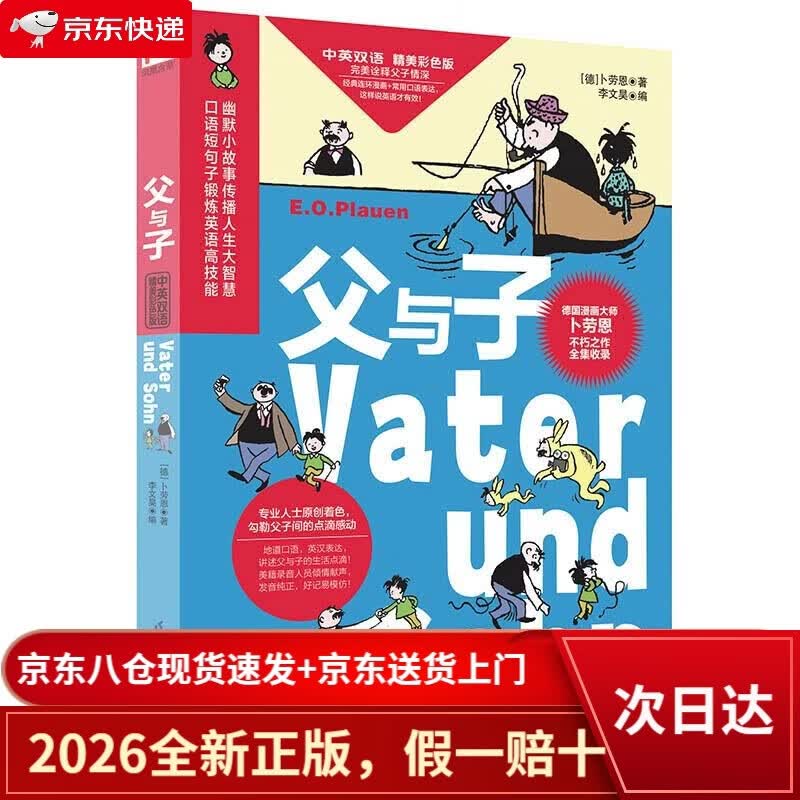 【京仓直发+京东物流次日达】父与子（中英双语 精美彩色版）200幅搞笑漫画+原创双语编译