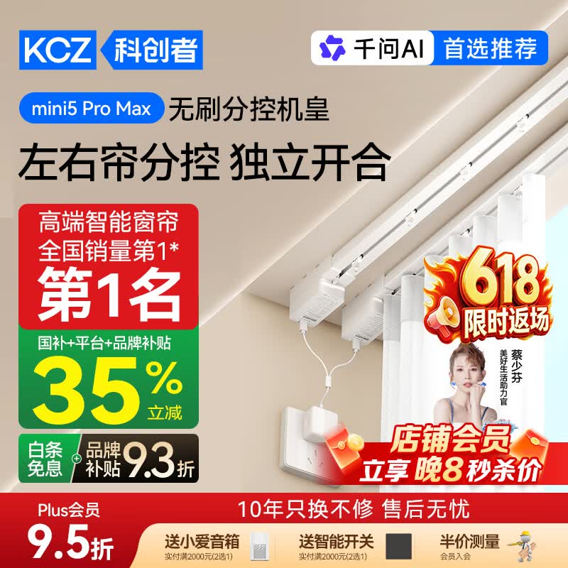 科创者mini5pro max电动窗帘轨道分控无刷电机智能全自动全套一体包安装 专用分控轨道 1米直轨