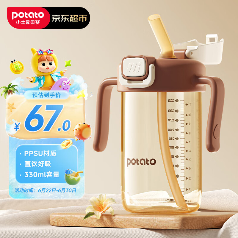 小土豆（potato）儿童水杯PPSU弹盖升级直饮吸管杯幼儿园开学2岁以上 330ml焦糖棕