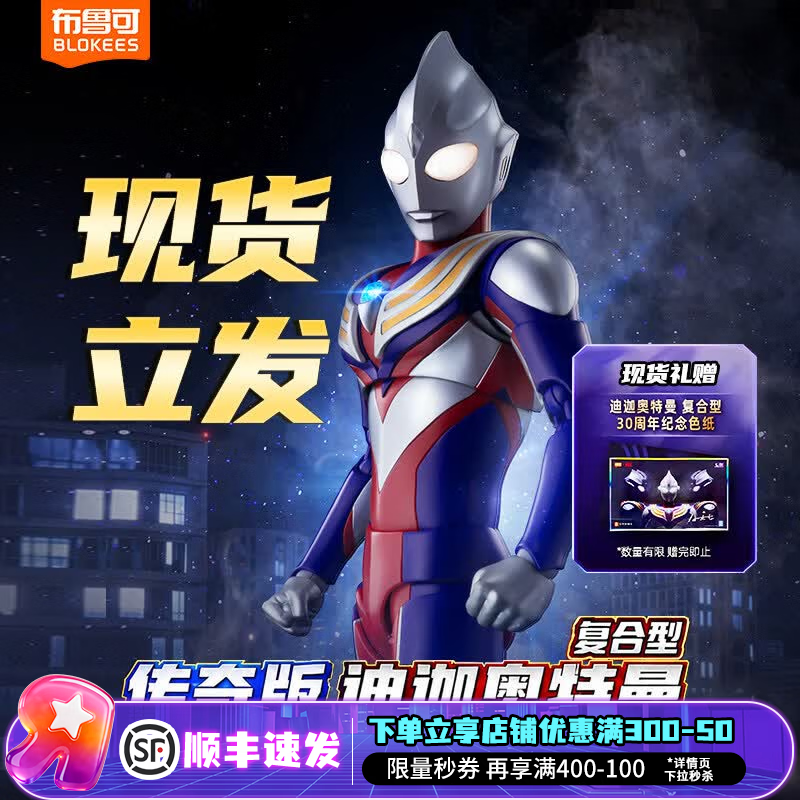 布鲁可传奇版迪迦奥特曼复合型男孩生日礼物拼装模型积木人玩具摆件 【爆款现货|赠迪迦色纸】LE08迪迦奥特曼复合型78546