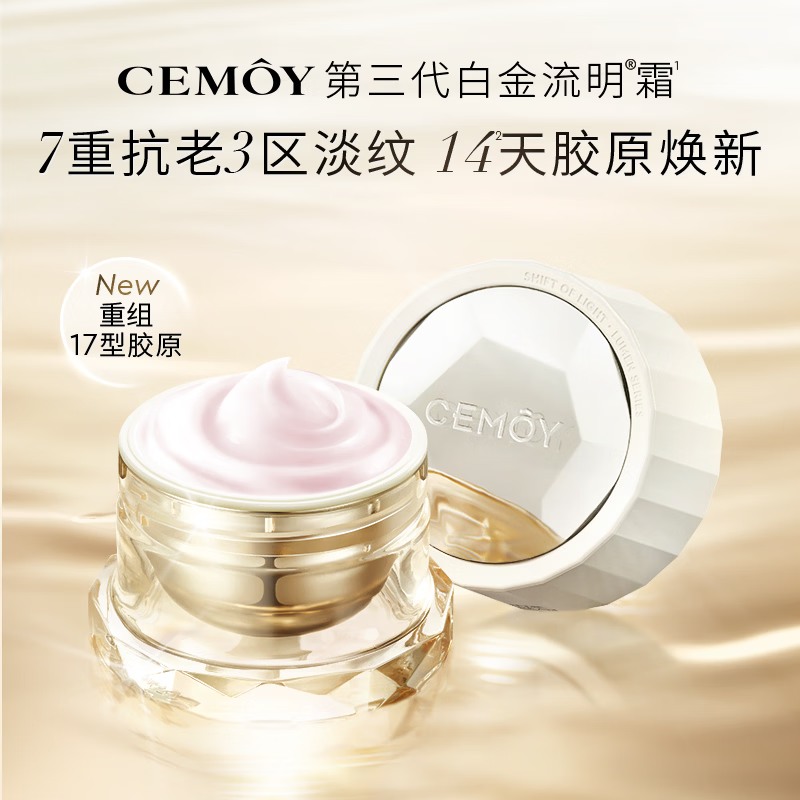 cemoy澳诗茉白金赋源臻我面霜第三代抗皱紧致补水保湿修护精华霜正品 170ml【水霜套装】