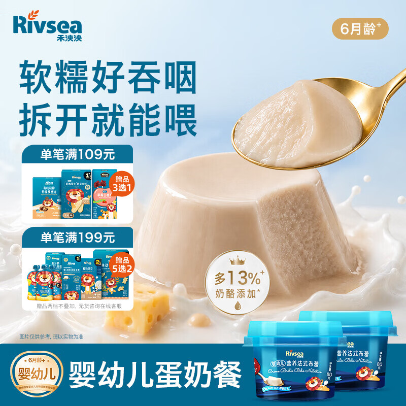 禾泱泱婴幼儿布蕾布丁奶酪豆乳味160g 宝宝零食儿童辅食泥糊