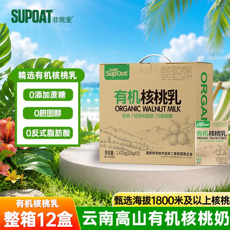 非常麦有机核桃乳206g*12盒 0蔗糖早餐奶 送礼营养植物蛋白饮料