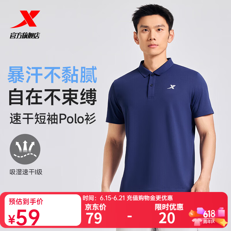 特步（XTEP）冰感polo衫短袖男女夏季商务透气运动半袖休闲男装速干翻领t恤 睿智蓝-0029（男） XL
