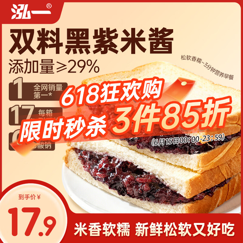 泓一 紫米夹心面包1000g 早餐面包夹心吐司休闲零食代餐营养饱腹