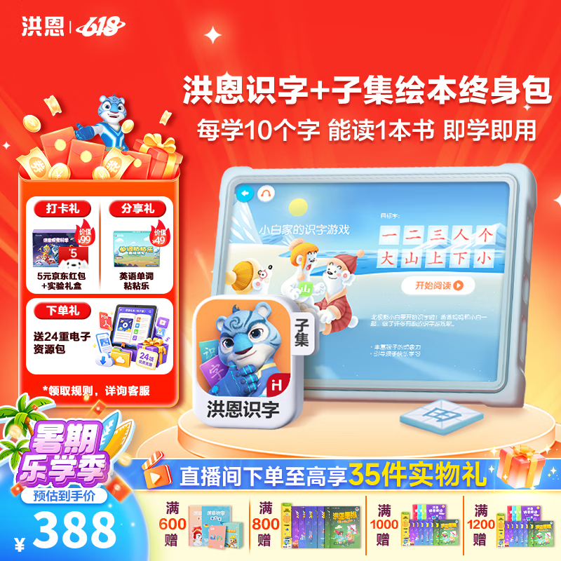 洪恩识字 APP会员终身包 拼音 英语数学编程启蒙儿童早教益智玩具绘本 【识字升级】识字+子集终身包 京东折扣/优惠券