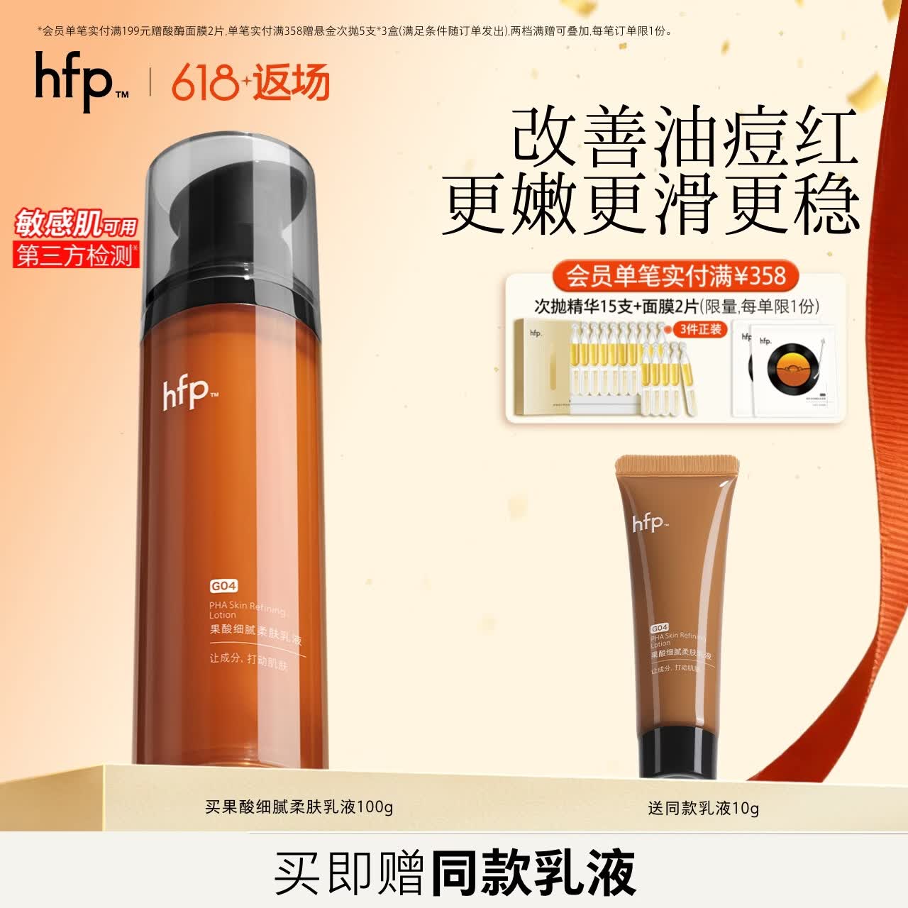 hfp果酸细腻柔肤乳液 乳糖酸保湿控油祛痘粉刺黑头补水清爽护肤品 果酸柔肤乳液100g