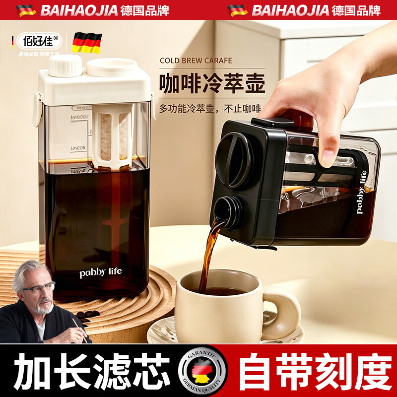 佰好佳冷萃壶咖啡果茶冷泡杯家用双层滤网大容量可放冰箱冷水壶冷萃杯 【朱鹭白】冷萃壶1100ml