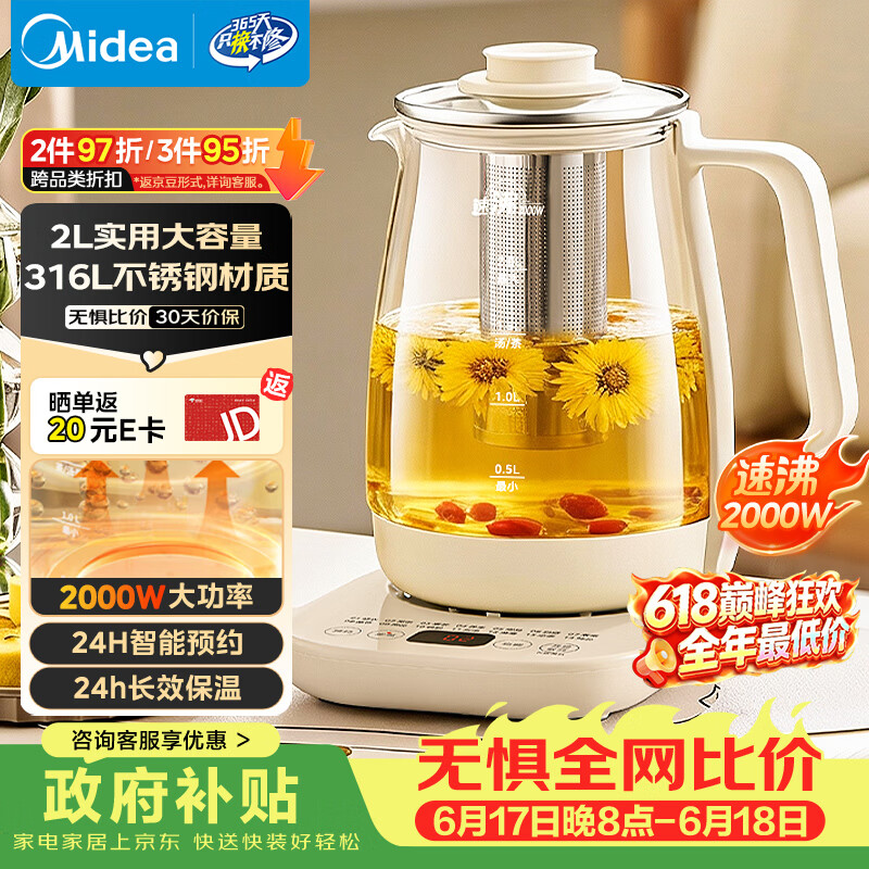 美的（Midea）养生壶 2L大容量全自动烧水壶 316L母婴材质煮茶壶 电热水壶 恒温煮茶器2000W大功率YS20P502Pro