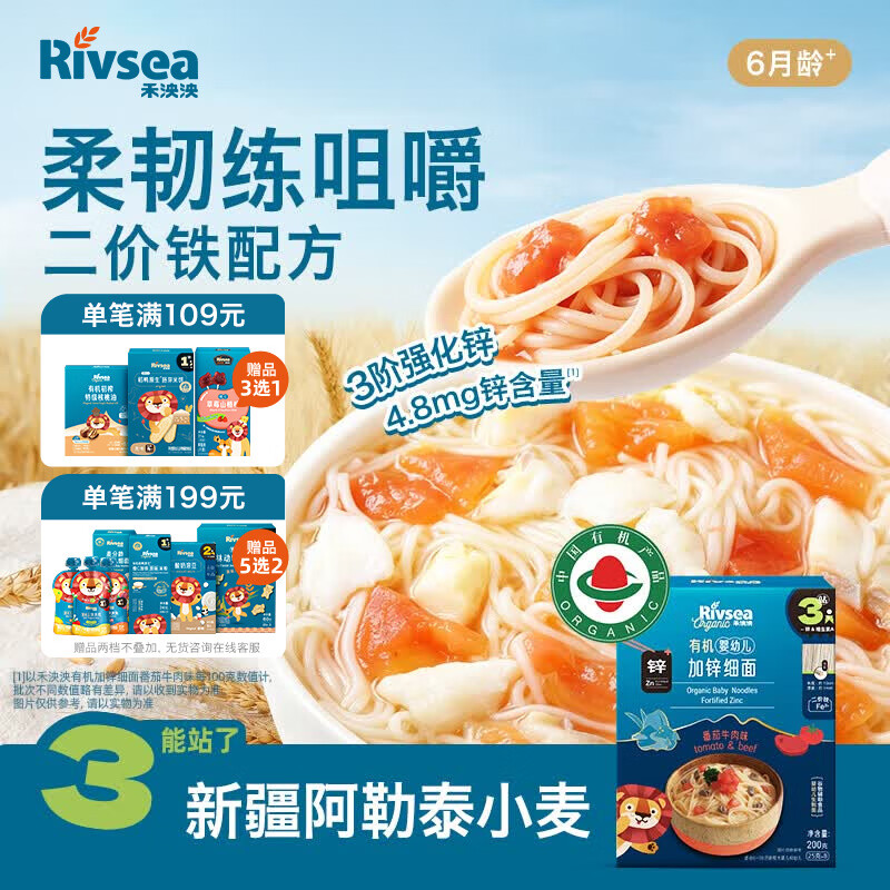 禾泱泱有机婴幼儿加锌细面番茄牛肉味200g 含钙铁锌 辅食儿童早餐6月+