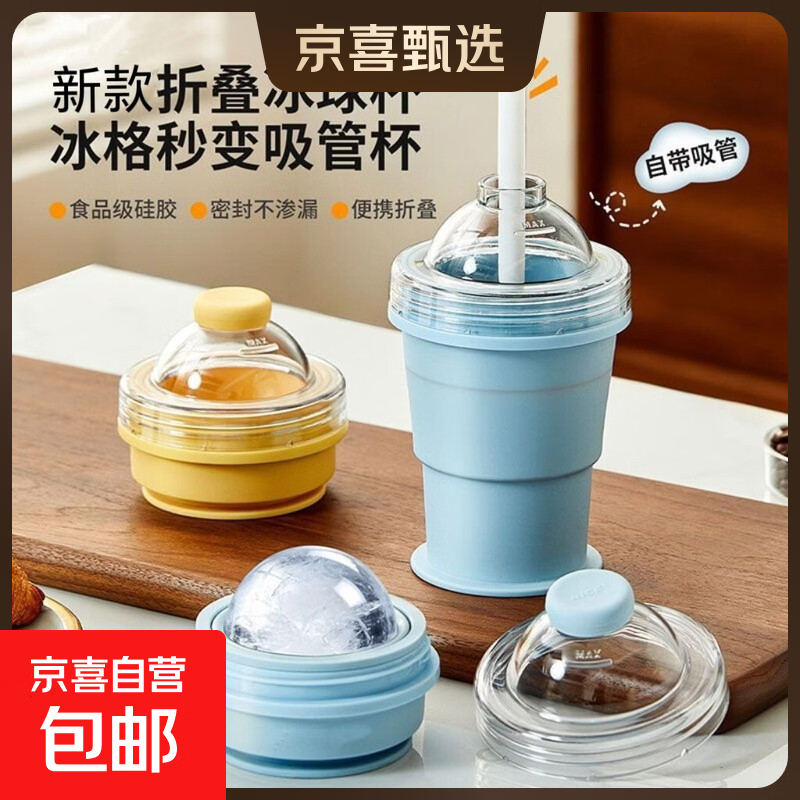硅胶折叠冰球杯食品级冰球模具制冰威士忌冻冰块冰随心杯外出携带 折叠冰球杯蓝色1个