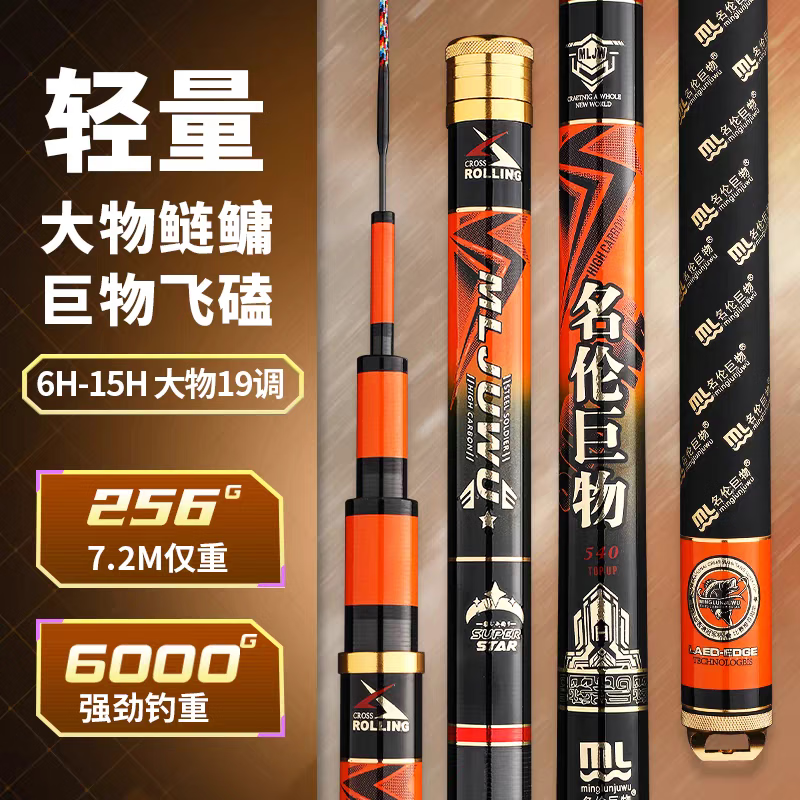 名伦巨物正品鱼竿超轻超硬鱼竿手竿十大品牌大物巨物台钓竿轻量版 5.7m 12H飞磕飞抄5.7米+送原装竿稍+大礼包