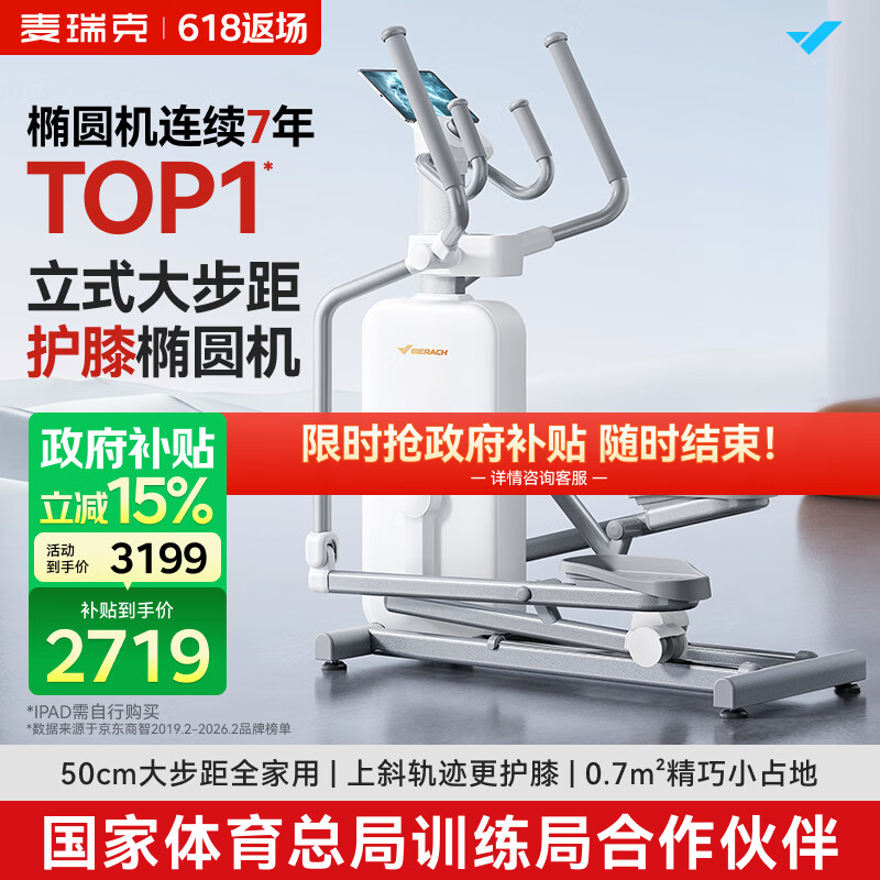麦瑞克智能椭圆机家用椭圆仪爬楼机太空漫步机运动踏步减肥健身器材K55 全智能自发电-IMS一体式磁阻