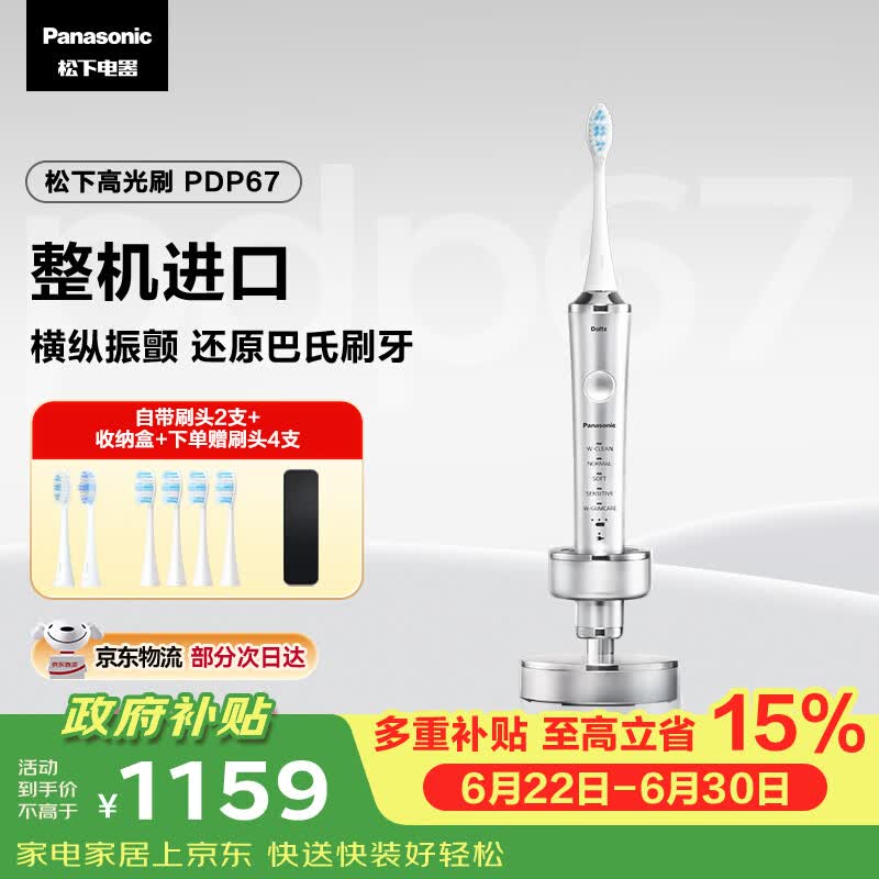 松下高光刷电动牙刷进口双马达巴氏刷牙软毛智能护龈京东自营情侣生日送男女友高端礼物PDP67银