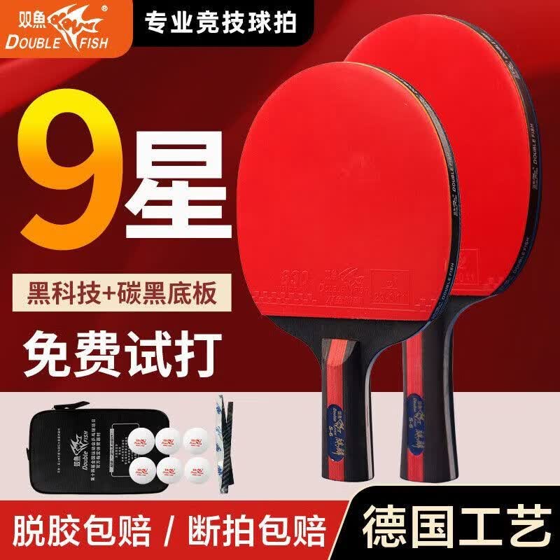 双鱼乒乓球拍精品九星级高弹耐打专业比赛训练成品横直拍 王子星级攻守兼备型战拍【横直拍】2支 赠送:双鱼训练球3颗+加厚护边+防尘膜