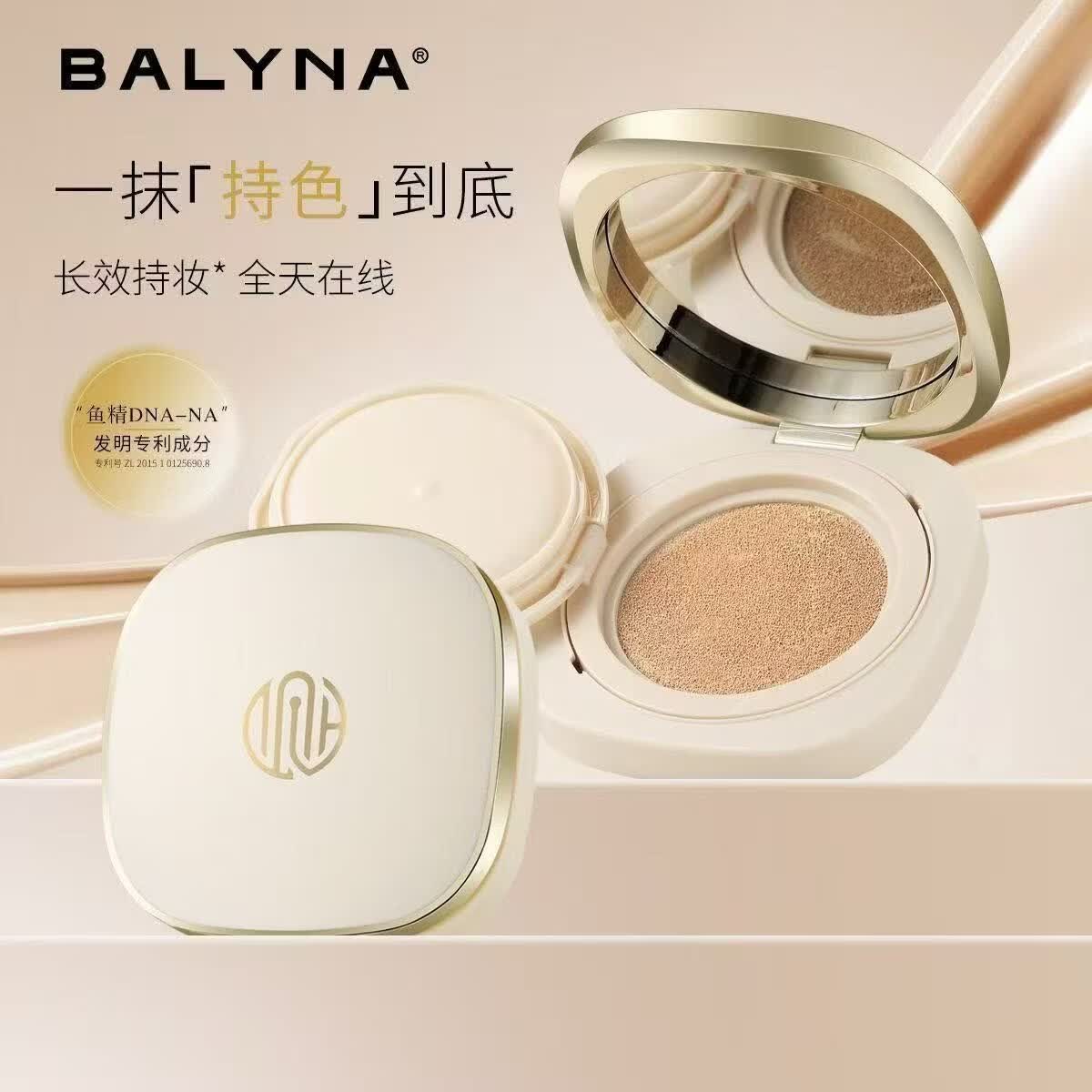 贝玲娜（BALYNA）贝玲娜BALYNA气垫遮瑕持久不脱妆干皮混油控油持妆服帖气垫 B01#象牙白赠替换装【适合白皙肤色遮瑕】