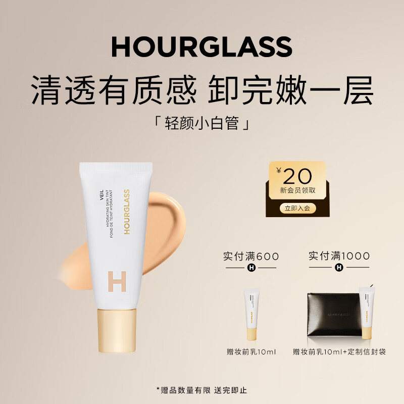 HOURGLASS【明星同款】轻颜小白管有色面霜素颜霜裸妆清透35ml礼物送女友 【HOT】#2 适合暖色调白皙肤色