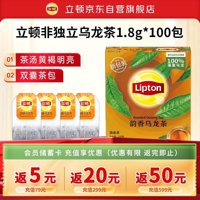 立顿乌龙茶茶叶办公室休闲下午茶礼盒 冲泡袋泡茶包 1.8g*100
