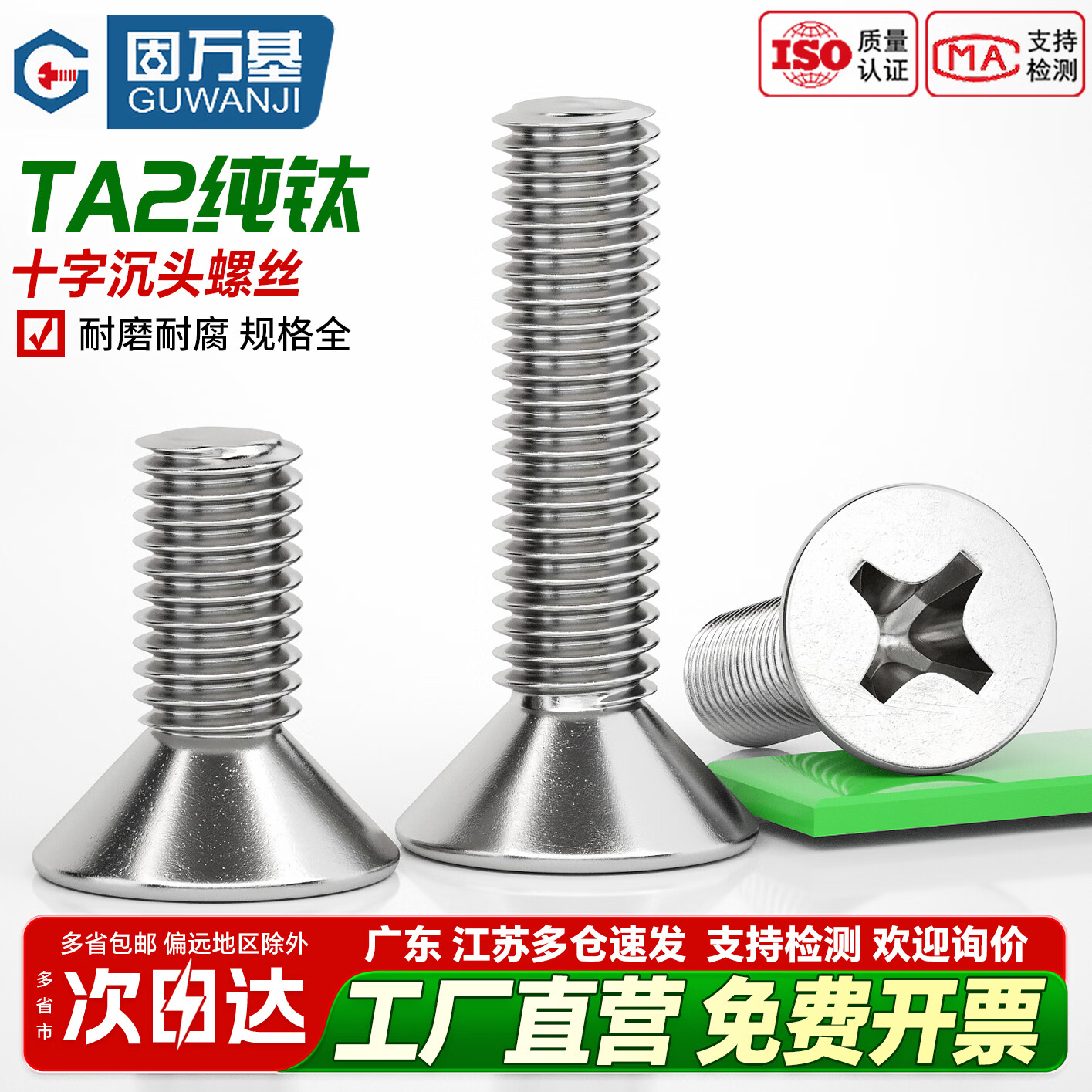 固万基（GUWANJI）TA2纯钛十字沉头螺丝钛合金平头螺钉国标螺栓M2M3M4M5M6M8 M2x3[10只]