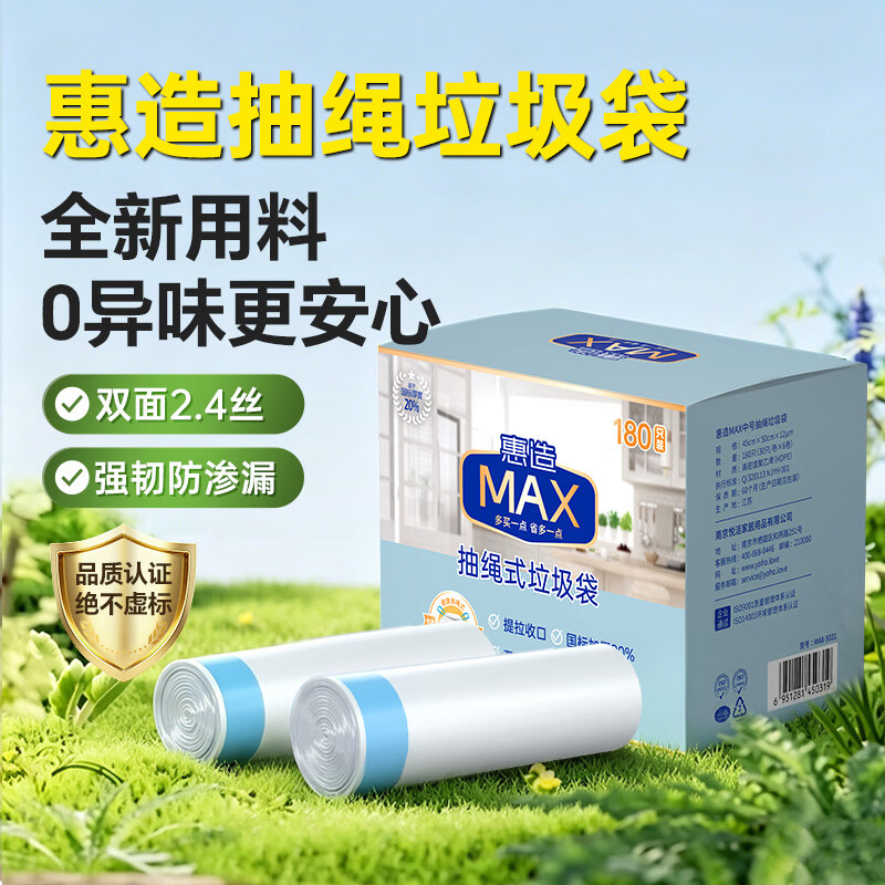 惠造抽绳式垃圾袋白45x50cm180只双面2.4丝加厚手提中大号家用塑料袋