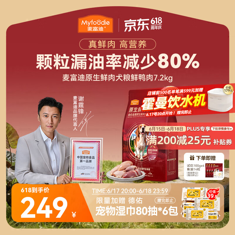 麦富迪鲜鸭肉鲜肉狗粮7.2kg 赠试吃400g 162元，麦富迪鲜鸡肉低敏狗粮4.5kg 137元 - 86线报