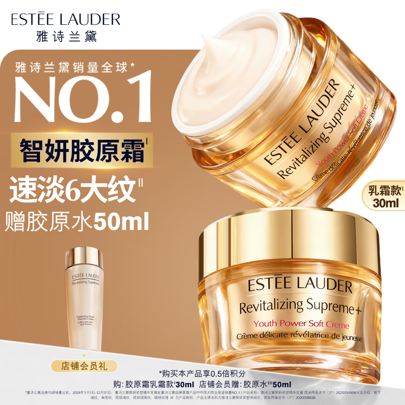 雅诗兰黛智妍胶原霜乳霜款面霜30ml紧致淡纹护肤品套装化妆品礼盒生日礼物