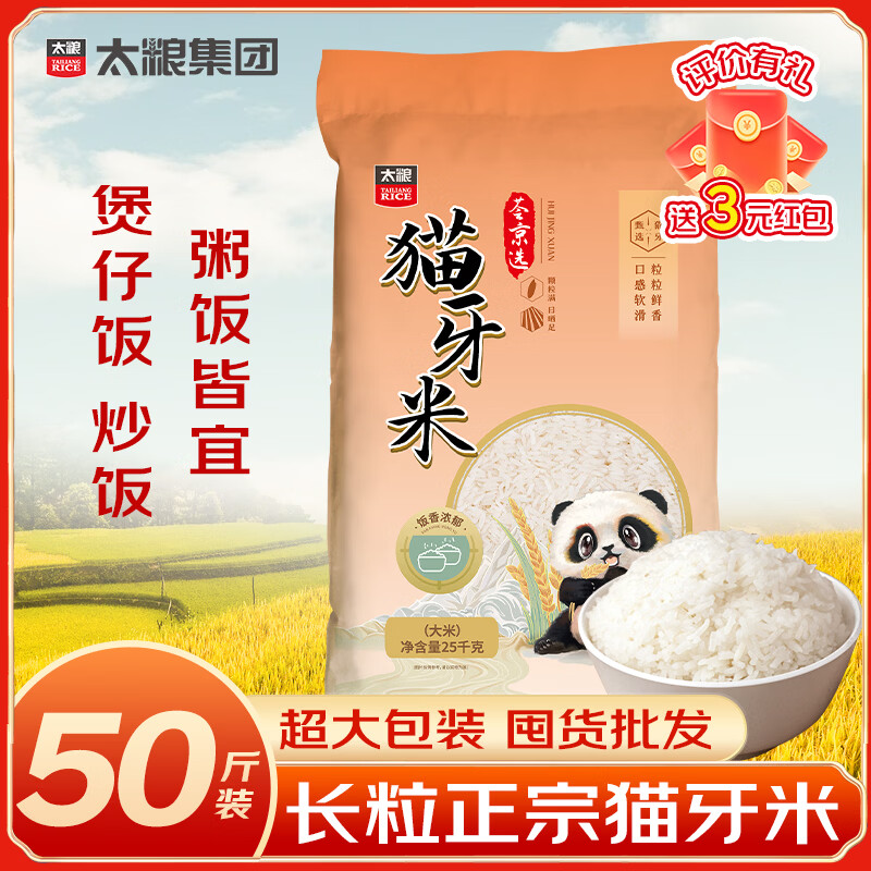 太粮低GI大米5斤 45.5元，太粮猫牙米25kg 139.9元，太粮稻虾软米30斤 94.9元 - 86线报