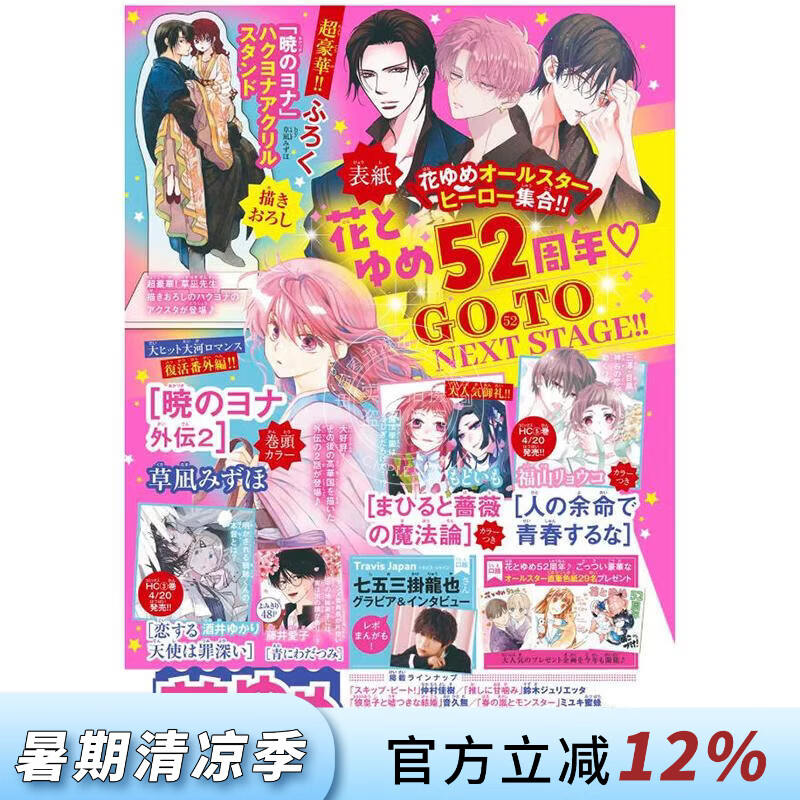 现货 进口日文 花与梦 花とゆめ 2026年5月20日号 10-11合并号 附拂晓的尤娜公主抱亚克力立牌