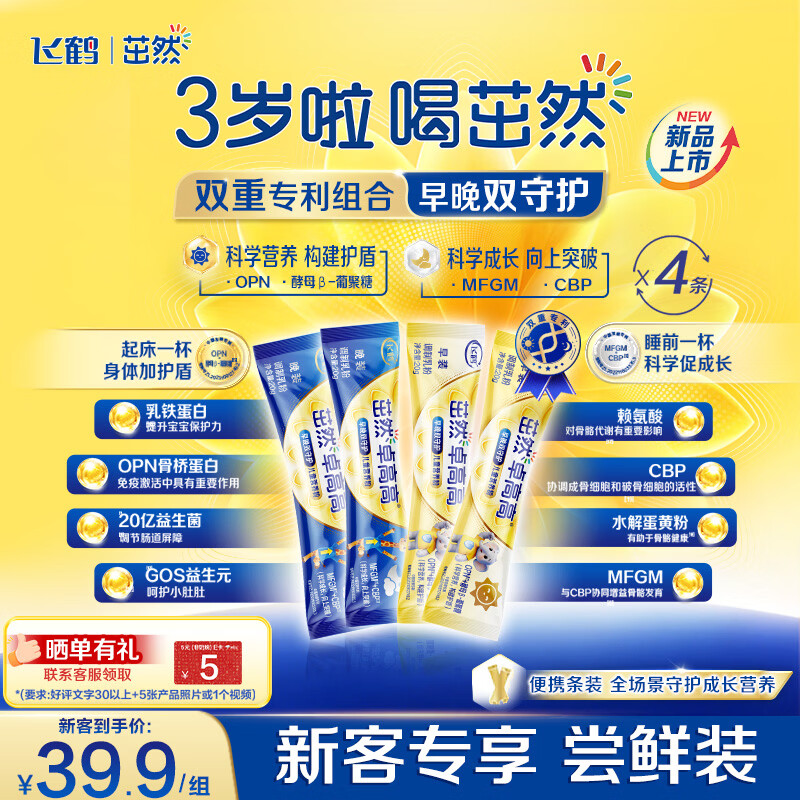 飞鹤茁然卓高高儿童营养成长奶粉4段早晚装3-14岁20g*4条乳铁蛋白